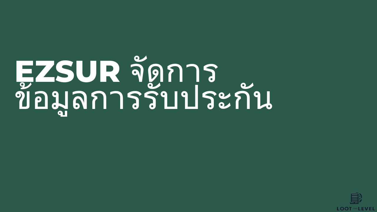 ezsur จัดการข้อมูลการรับประกัน